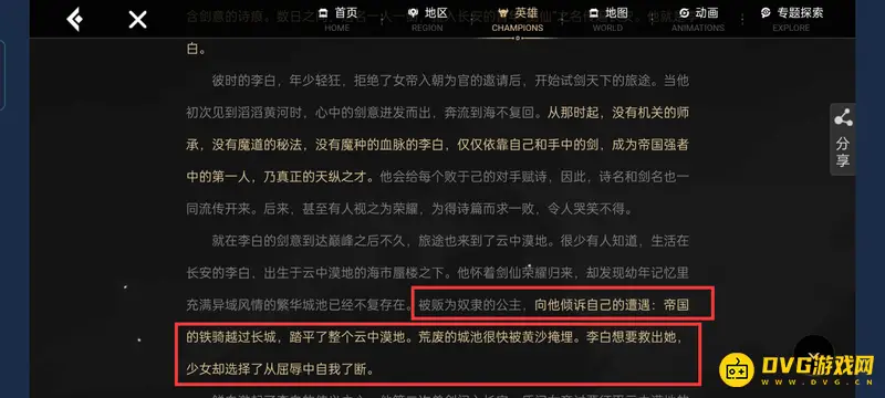 《王者荣耀》李白离开长安后的陪伴