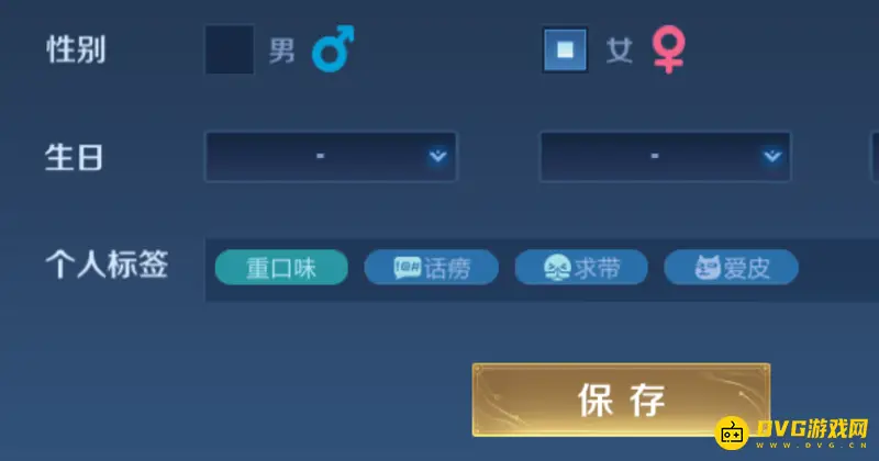 《王者荣耀》性别更改方法详解