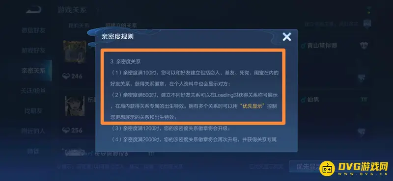 《王者荣耀》情侣关系解除规则