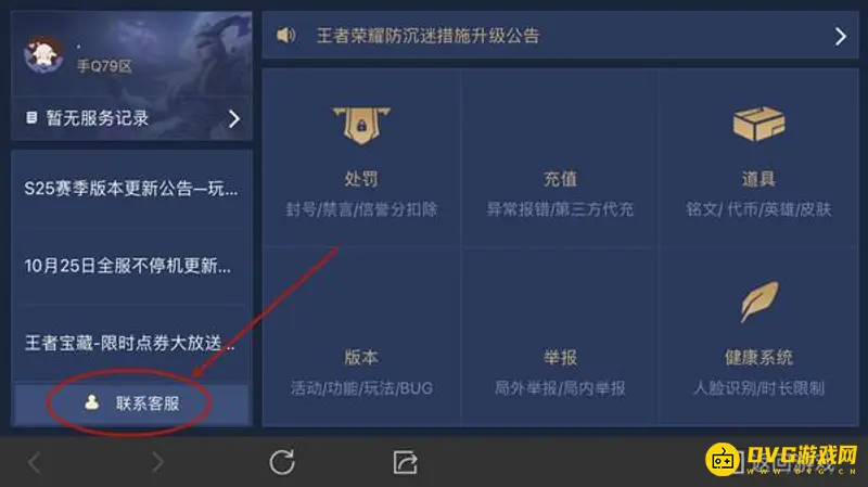 《王者荣耀》点券买错解决方法