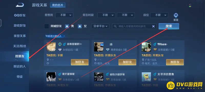 《王者荣耀》加好友方法详解