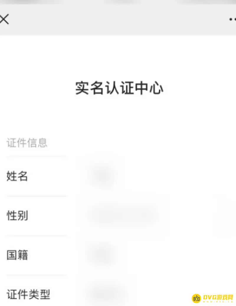 《王者荣耀》实名认证流程详解