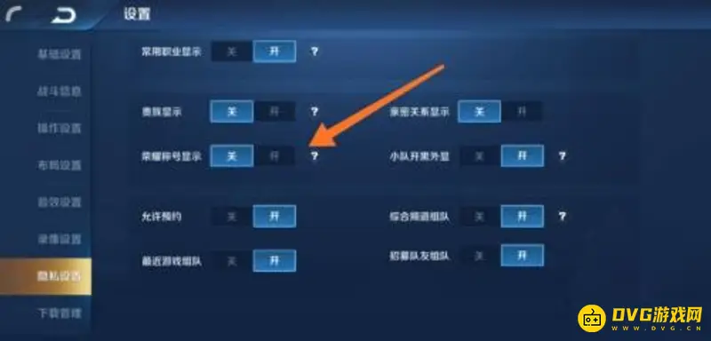 《王者荣耀》荣耀战区隐藏关闭方法