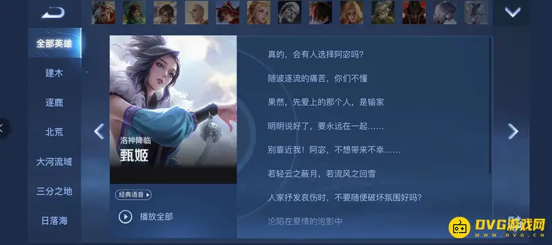 《王者荣耀》S28甄姬台词汇总