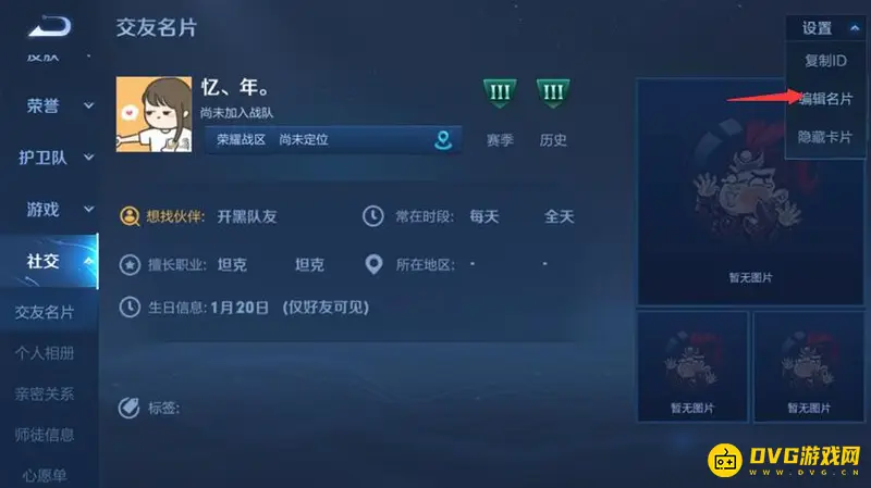 《王者荣耀》生日福利领取指南