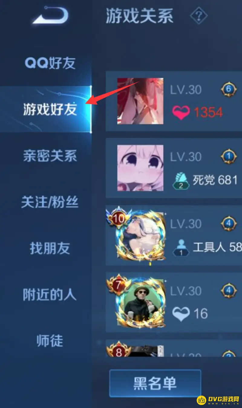 《王者荣耀》关闭拒绝加好友功能教程