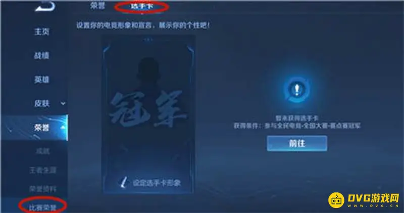 《王者荣耀》全国大赛选手卡显示方法