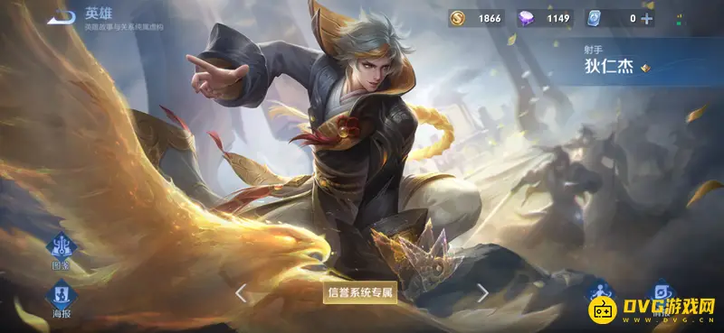 《王者荣耀》信誉等级与狄仁杰鹰眼护卫队皮肤获取条件-信誉五星解锁专属皮肤