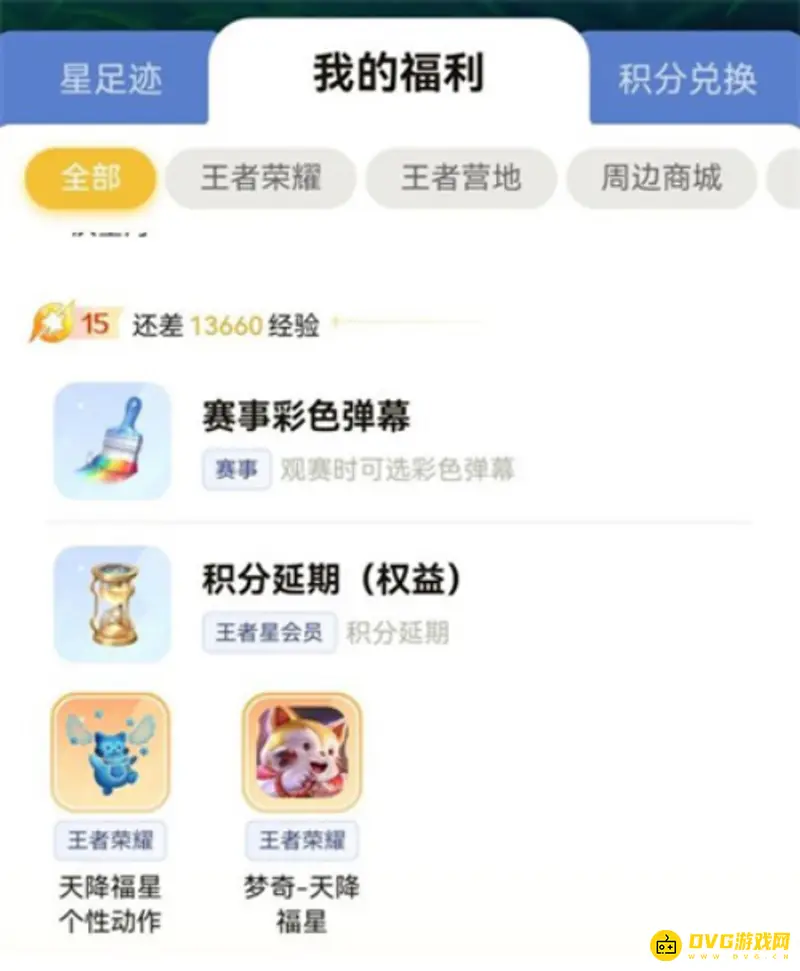 《王者荣耀》s30梦琪星会员皮肤获取攻略