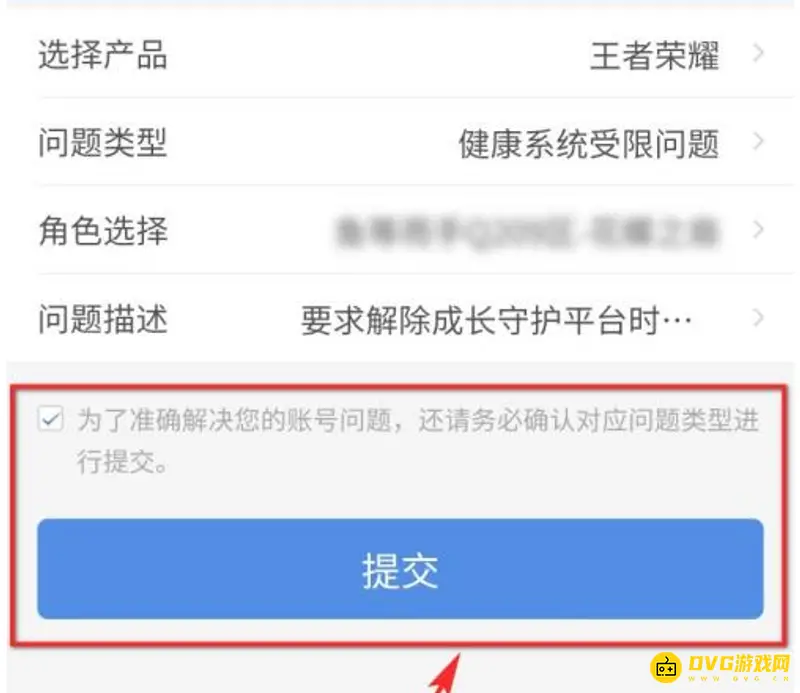 《王者荣耀》7小时健康系统解除方法详解