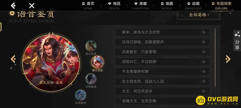 《王者荣耀》虞姬台词汇总