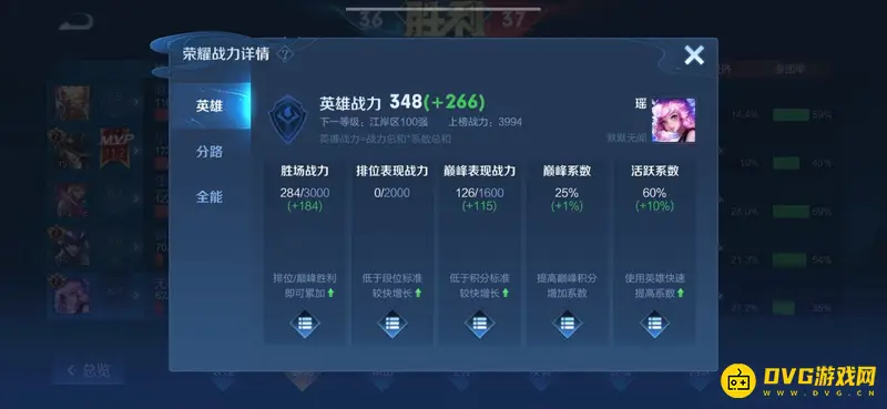 《王者荣耀》表现分查看方法