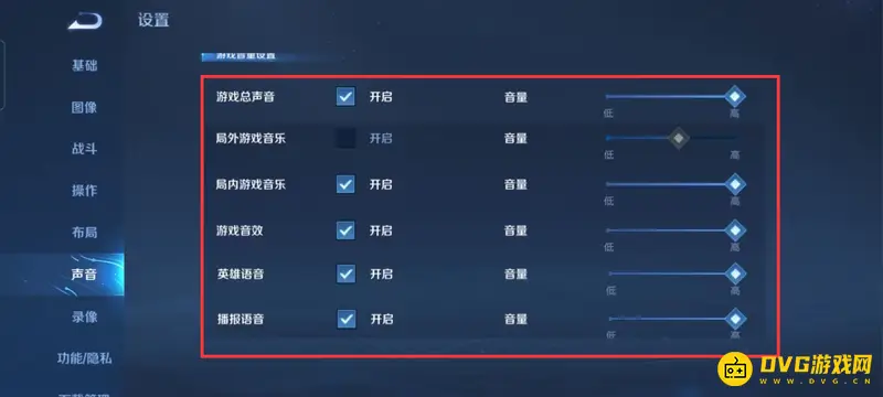 《王者荣耀》语音声音小解决方法