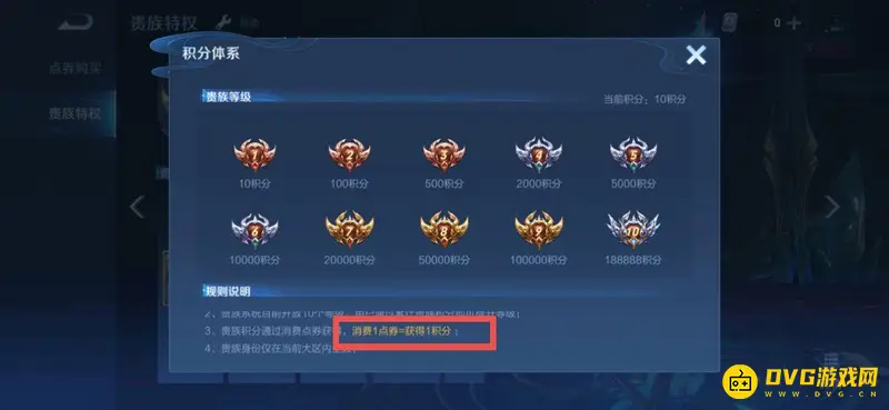 《王者荣耀》贵族积分换算详解