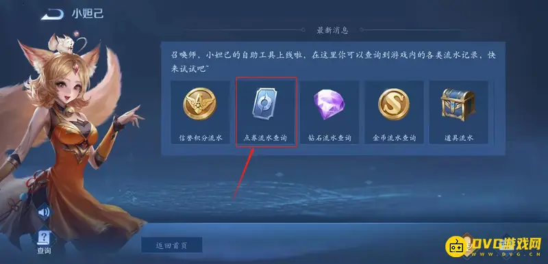 《王者荣耀》皮肤购买记录查询方法详解