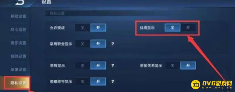 《王者荣耀》关闭历史战绩权限方法