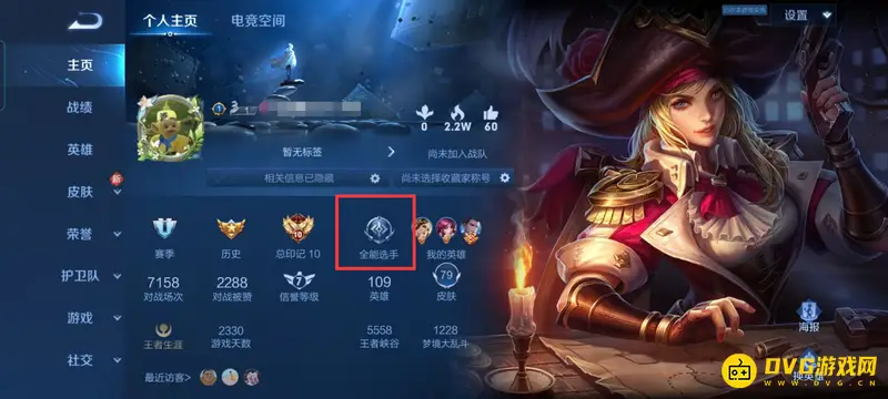 《王者荣耀》分路隐藏方法