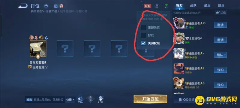 《王者荣耀》亲密关系直接进房间关闭方法