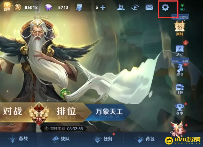 《王者荣耀》亲密好友上线通知关闭方法