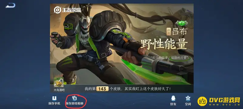 《王者荣耀》照片上传相册方法详解