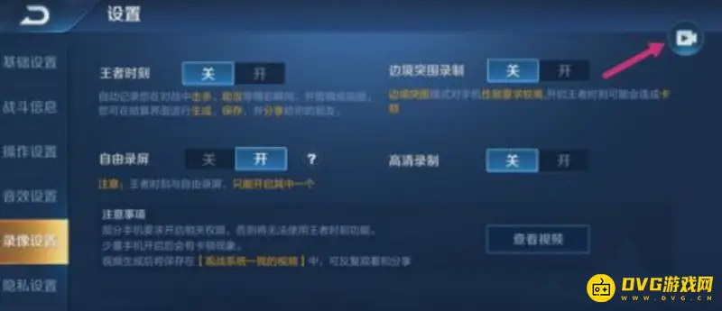 《王者荣耀》视频保存方法详解