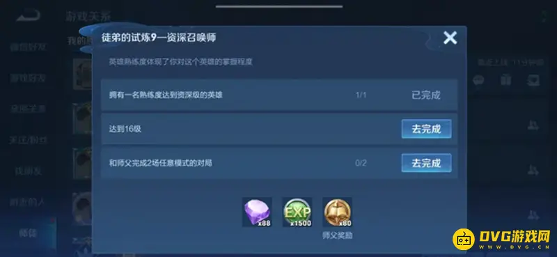 《王者荣耀》师徒任务大全