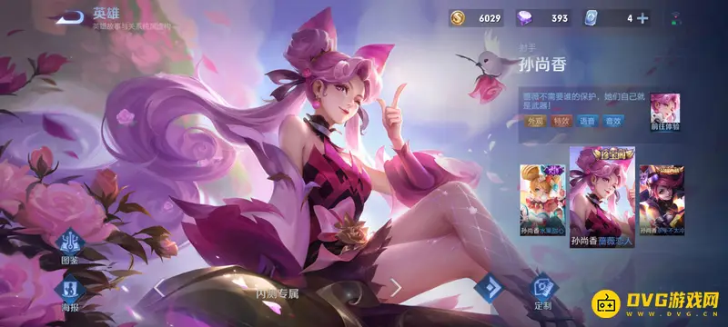 《王者荣耀》珍宝阁皮肤推荐