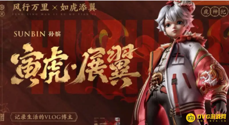 《王者荣耀》孙膑虎年限定皮肤台词大全