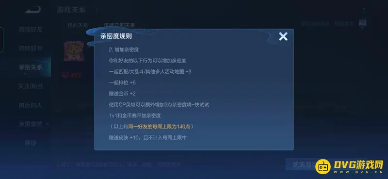 《王者荣耀》情侣等级提升攻略