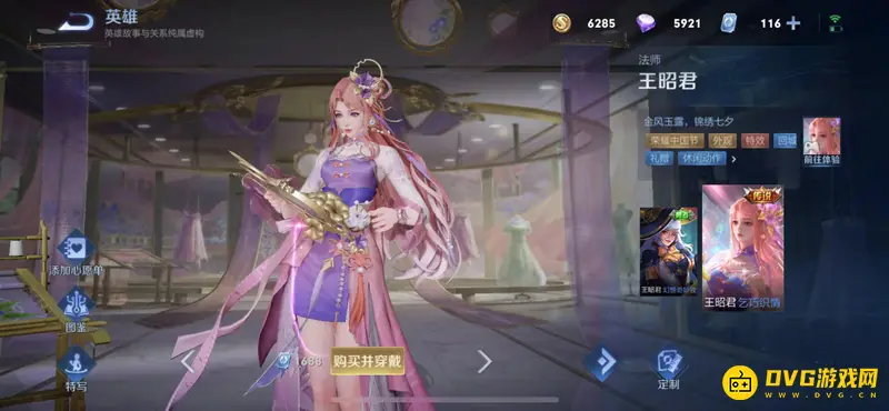 《王者荣耀》王昭君新皮肤价格介绍