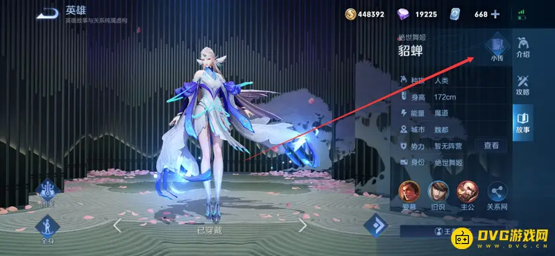 《王者荣耀》貂蝉台词详解