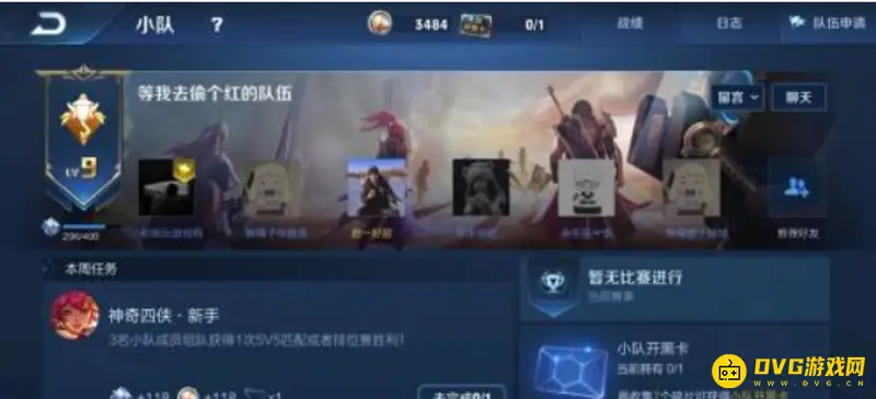 《王者荣耀》小队解散方法详解