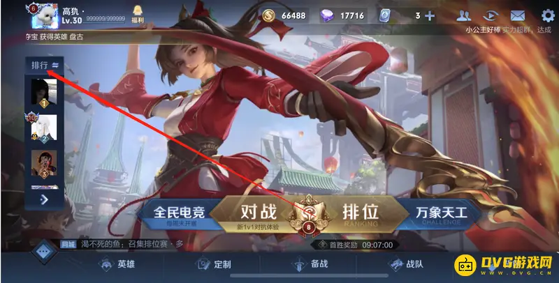 《王者荣耀》区域排名攻略