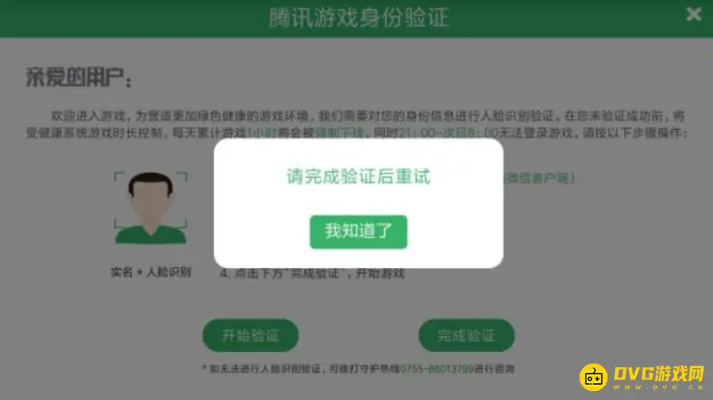 《王者荣耀》防沉迷系统详解