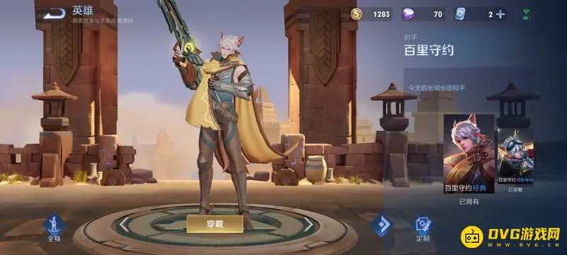 《王者荣耀》百里守约台词大全