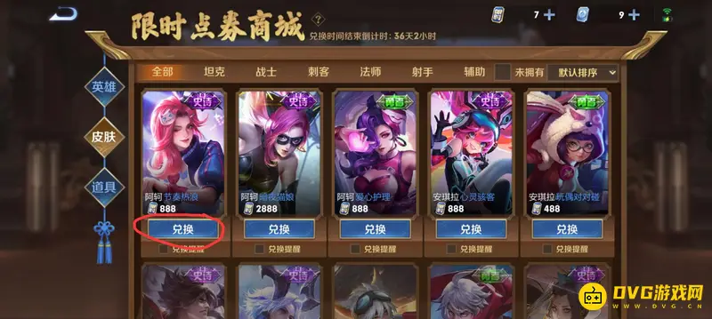 《王者荣耀》现实点券与点券使用指南