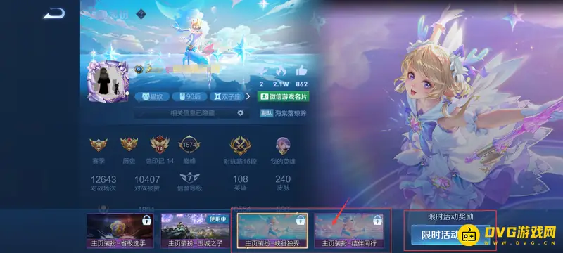 《王者荣耀》主题装扮获取方法详解