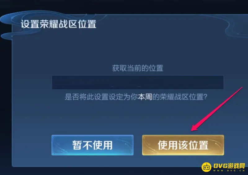 《王者荣耀》修改战区方法详解
