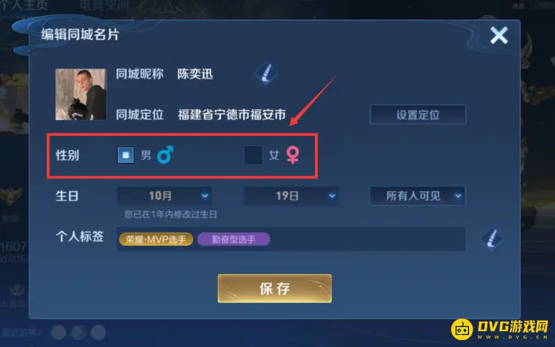 《王者荣耀》显示男女设置方法详解