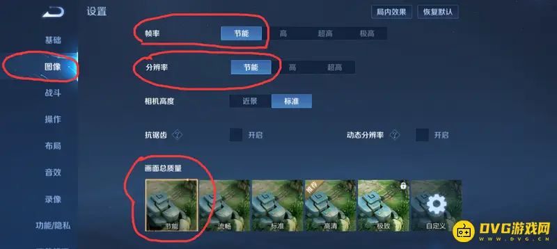 《王者荣耀》画面设置攻略