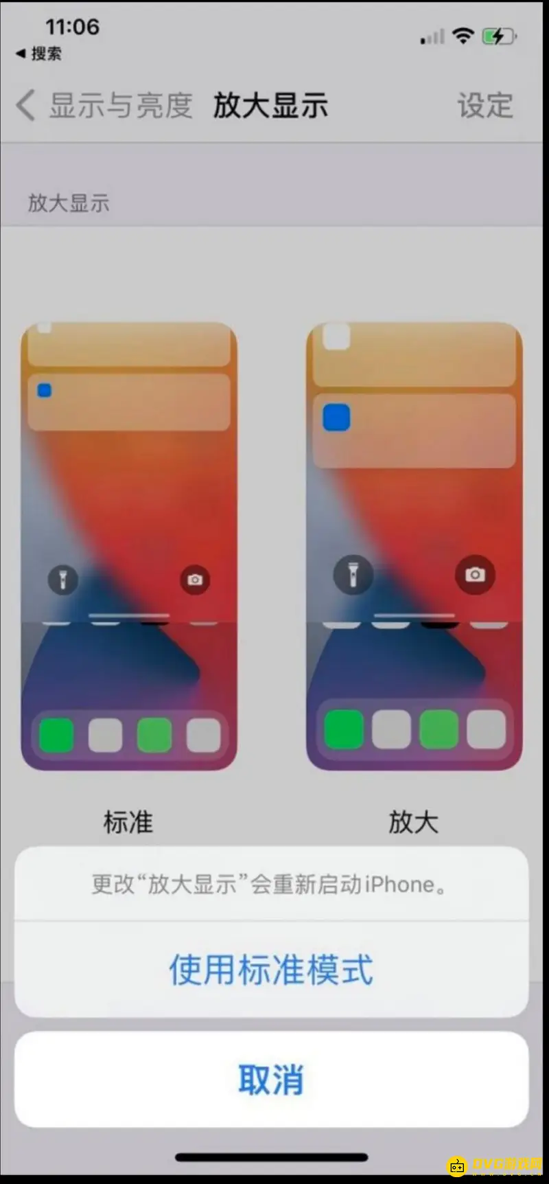 《王者荣耀》苹果12全屏设置教程