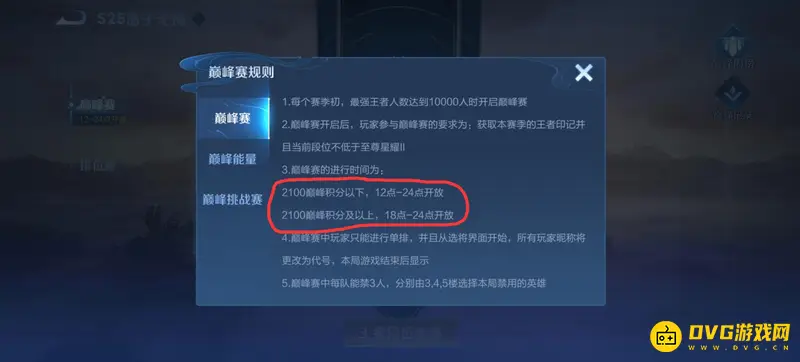 《王者荣耀》巅峰赛时间详解