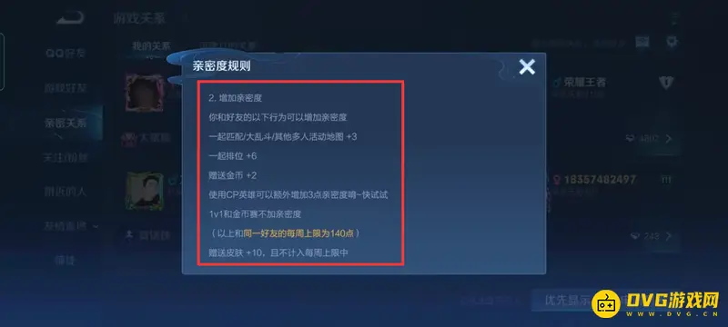 《王者荣耀》亲密度提升攻略