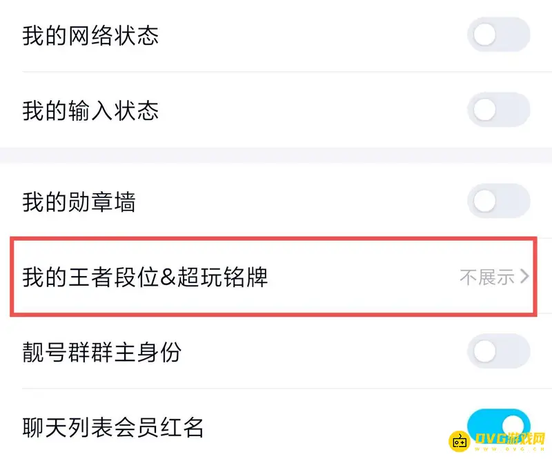 《王者荣耀》qq展示王者段位教程