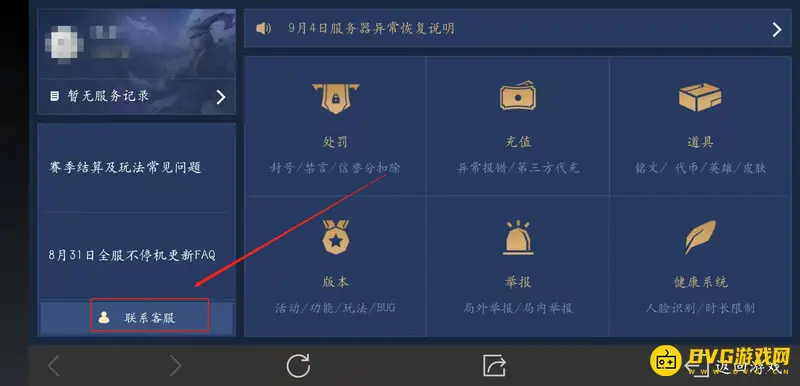 《王者荣耀》在线客服联系方法详解