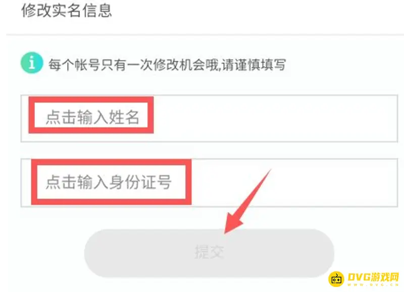 《王者荣耀》重新绑定身份证步骤详解