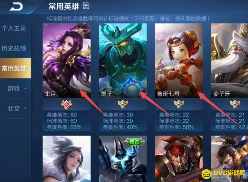 《王者荣耀》本命英雄查询方法