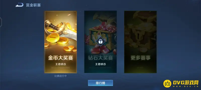《王者荣耀》赏金联赛入口详解