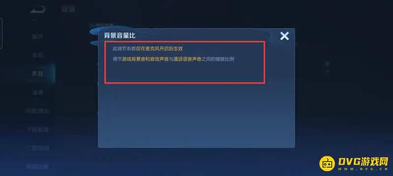 《王者荣耀》开语音游戏声音变小解决方法