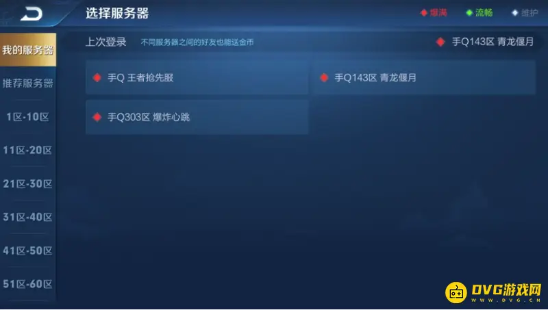《王者荣耀》QQ区与微信区玩家数量对比